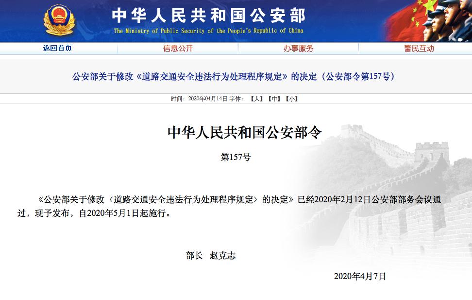 道路交通违法行为处理程序修改,道路交通安全违法行为处理规范