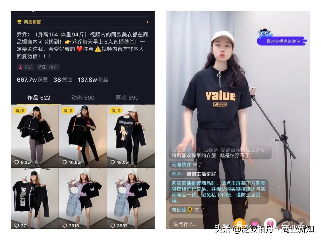 看了300个抖音服装号，总结了15条短视频带货经验。