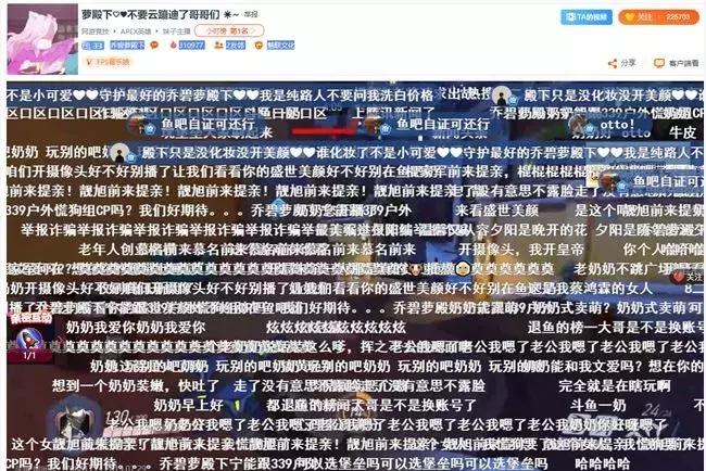 斗鱼爆大型翻车现场,你和乔碧萝谁是流量下的木偶?