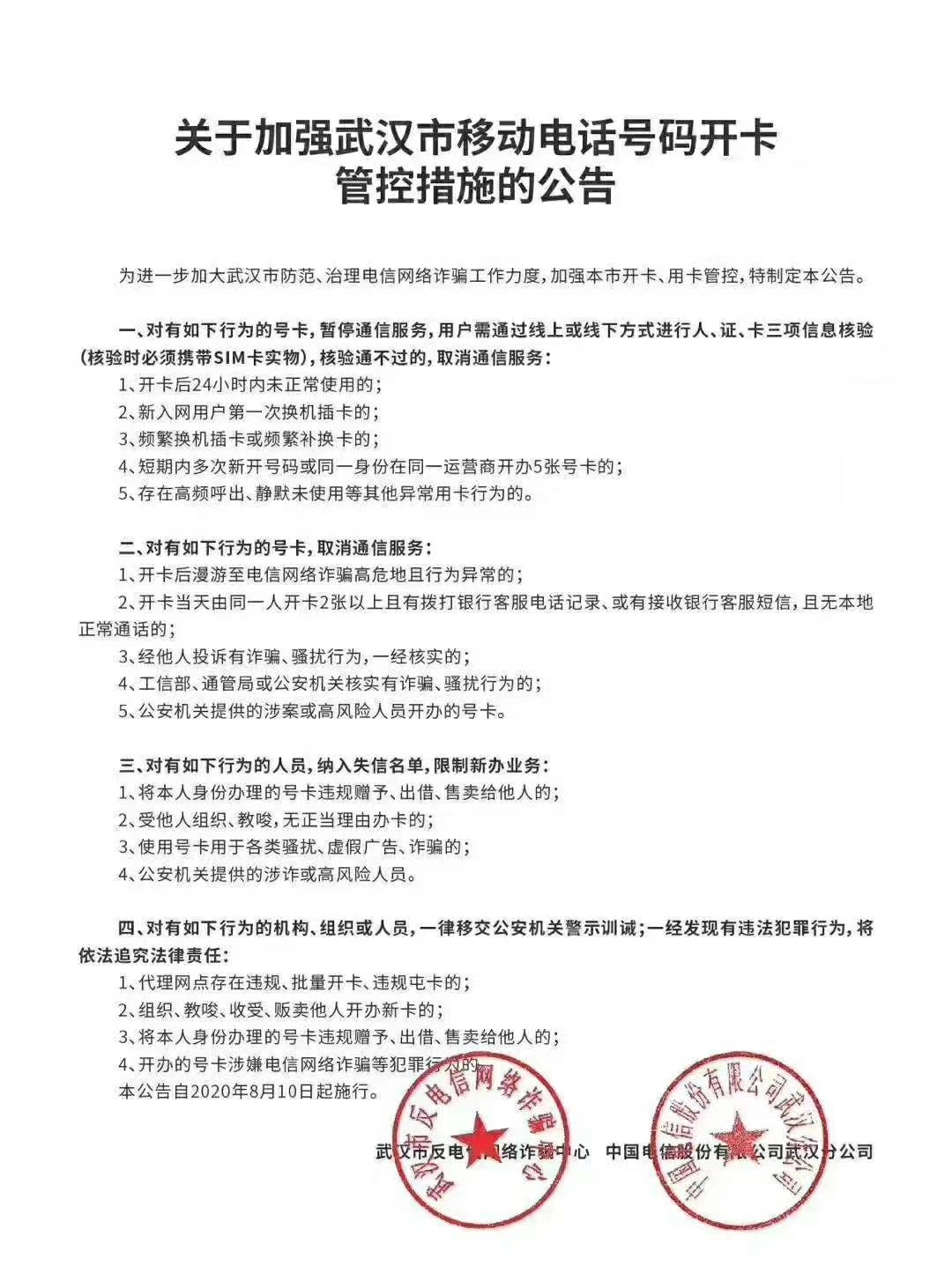 关于局停，请对运营商多一份理解