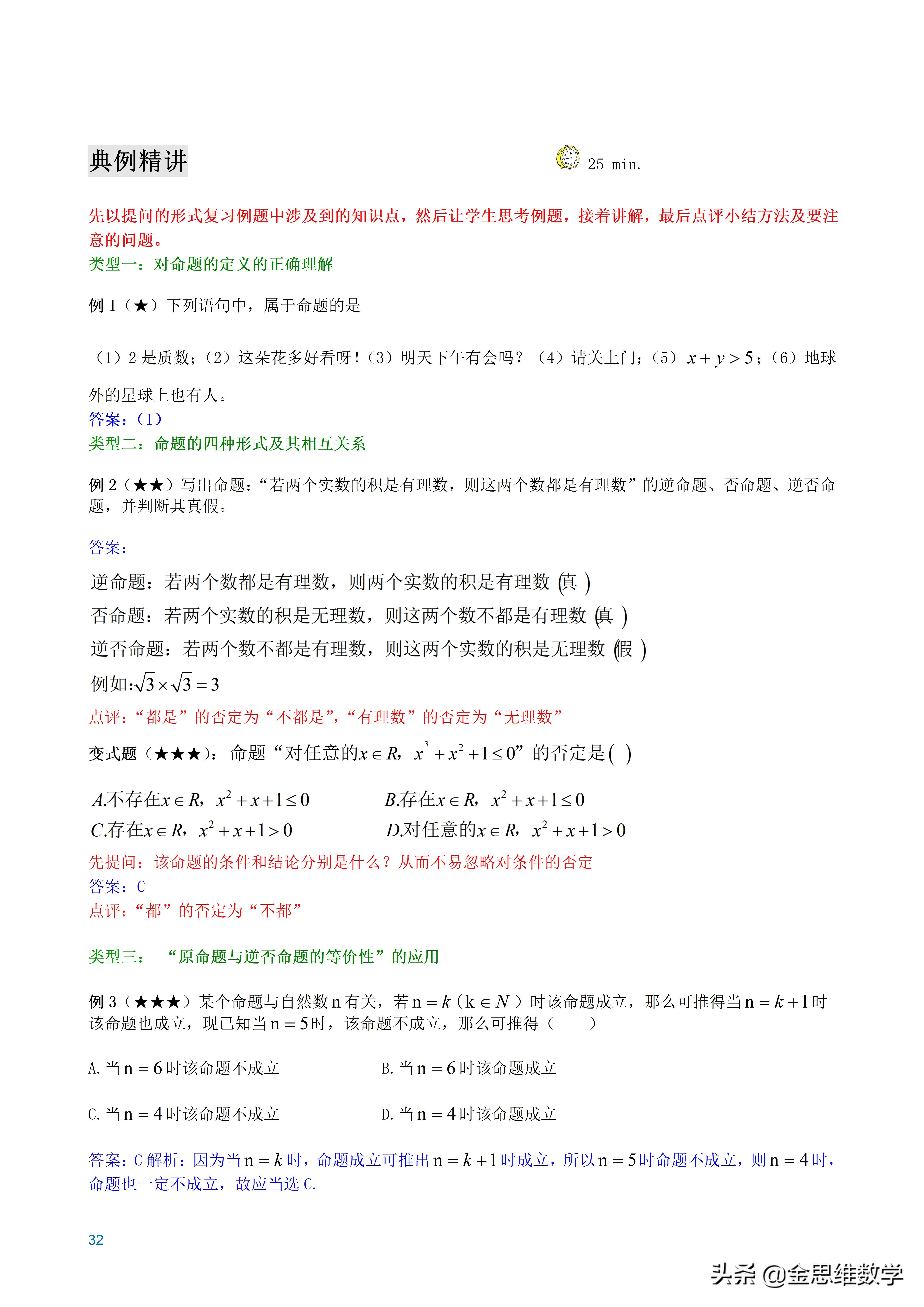 全套高中数学讲义,高中数学微专题讲义