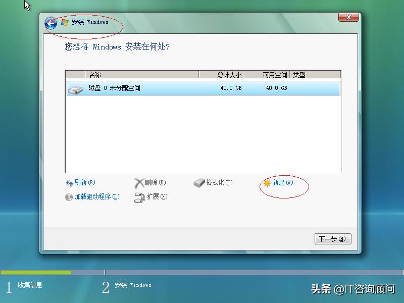 如何安装WindowsVistax64操作系统，用虚拟机试试，顺利完成