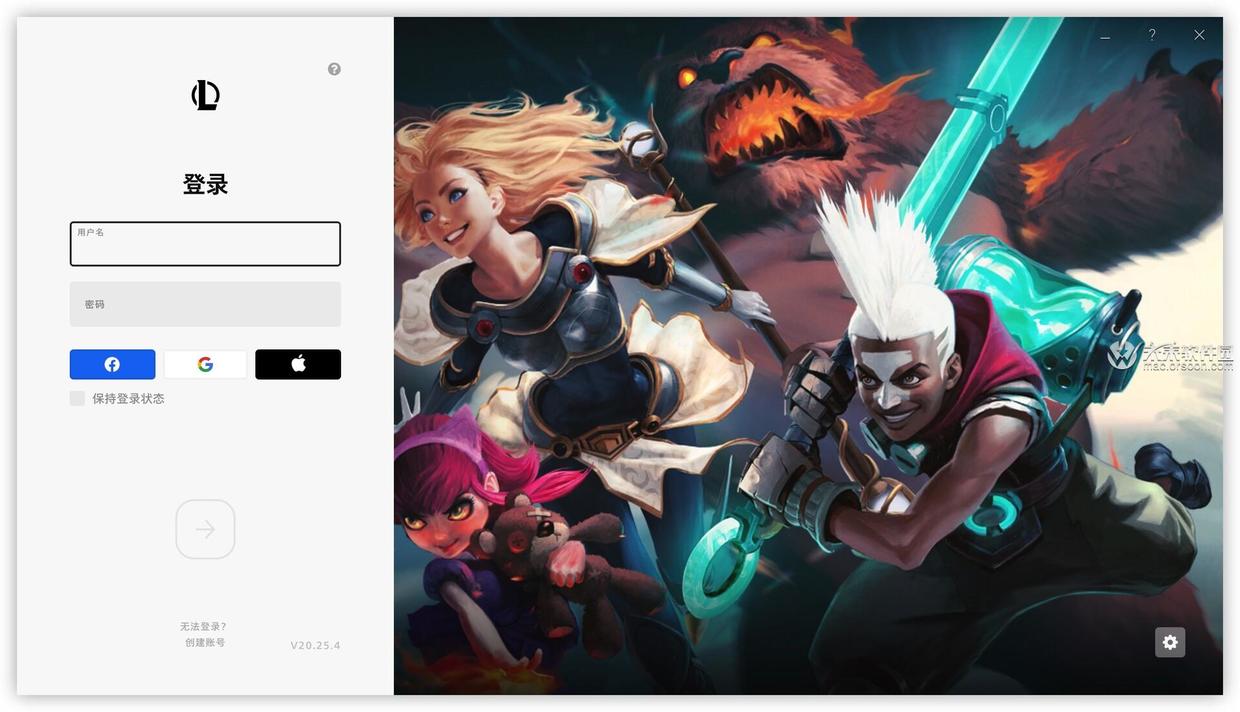 英雄联盟11.8Mac中文版,lolmac美服汉化版