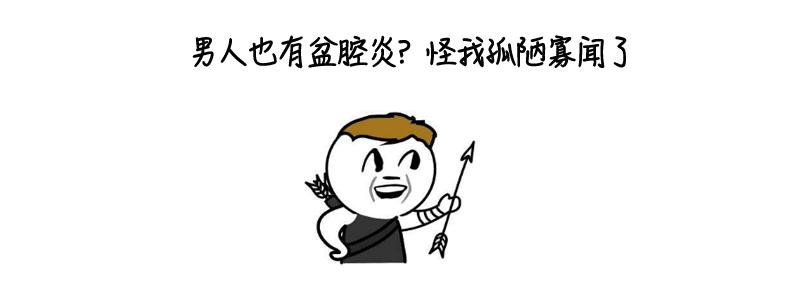 一个小妙招搞定前列腺炎,一个小动作解决前列腺炎