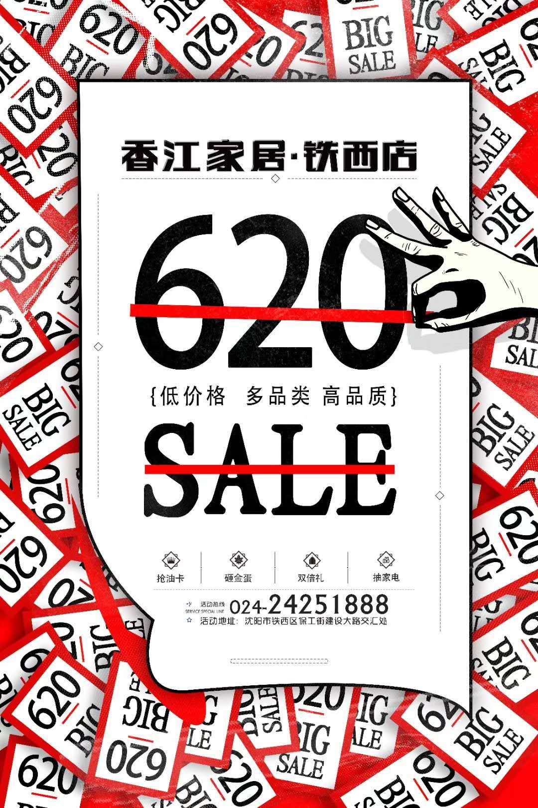 香江家居深圳大促销活动,香江家居铁西店年中大促