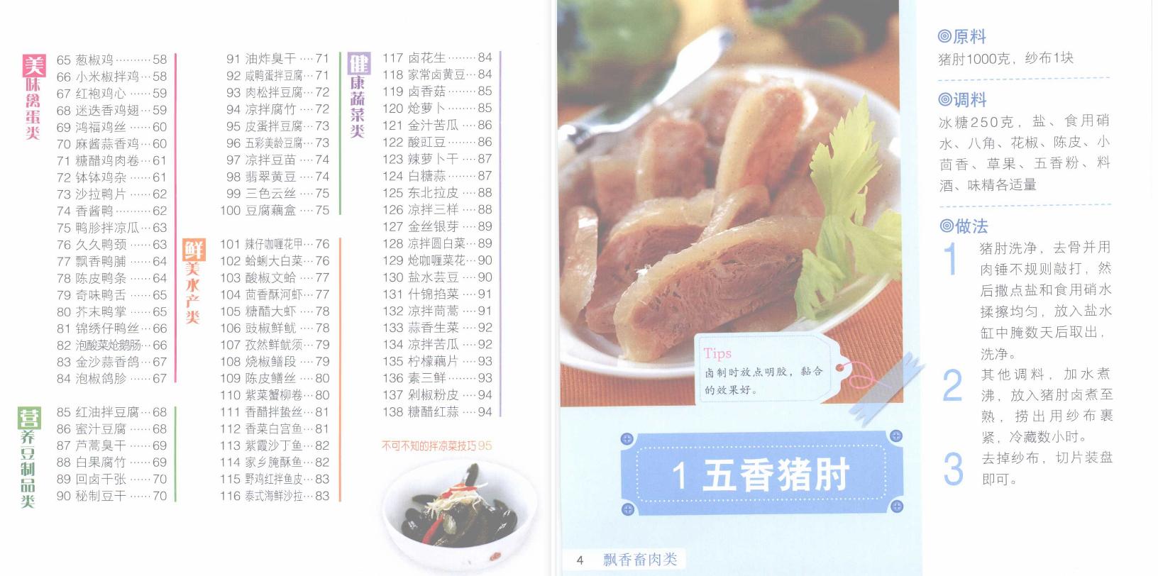 立夏时节来盘凉拌菜清凉爽口,清凉爽口的凉拌菜菜谱