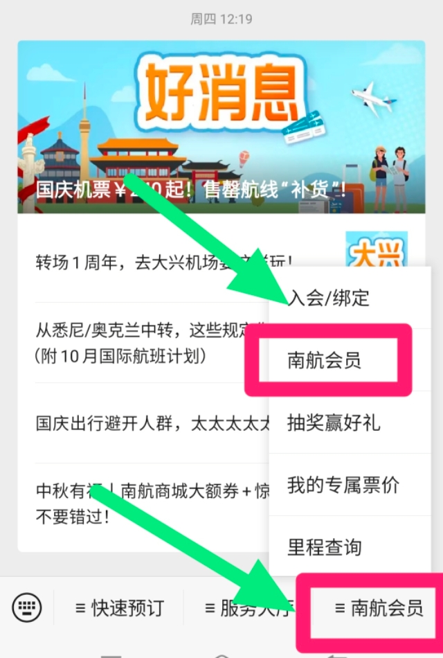 里程兑换机票怎么操作的,里程兑换机票怎么操作
