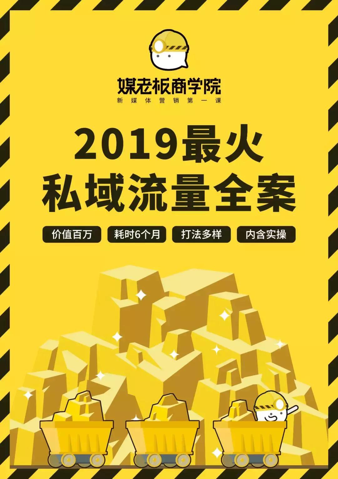 年业绩增长365%，复购率提升4倍，苏小糖私域流量运营方案大公开