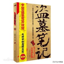 南派三叔人物素材,南派三叔真实事件