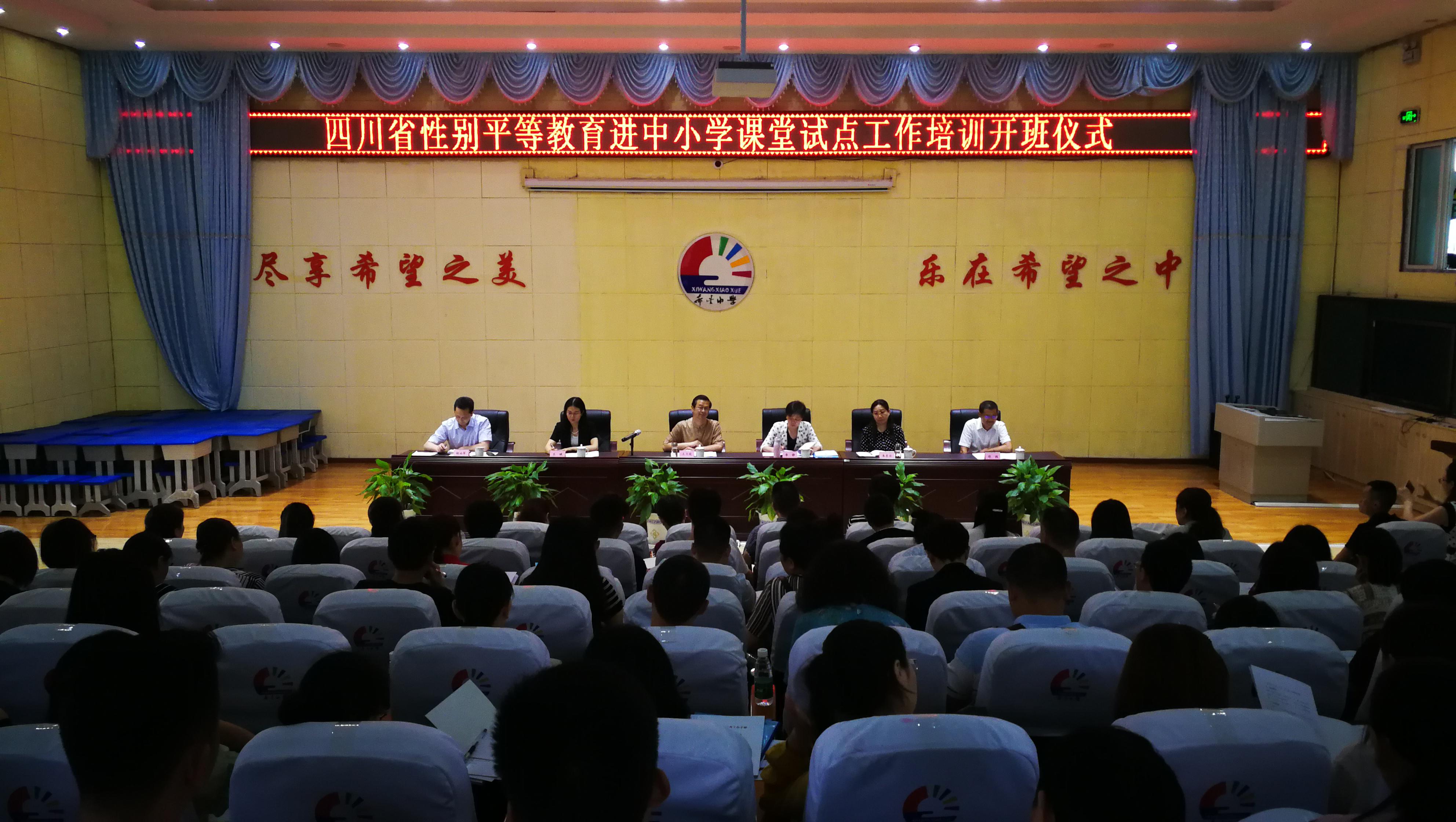中小学性别平等教育教学讲座,性别平等教育课程成都市