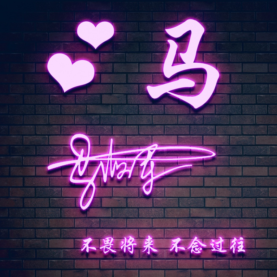 适合做微信签名的头像,励志创意字微信头像