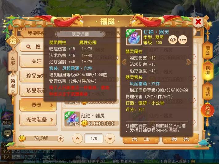 梦幻西游手游器灵六件套价位,梦幻西游手游器灵2件套怎么触发