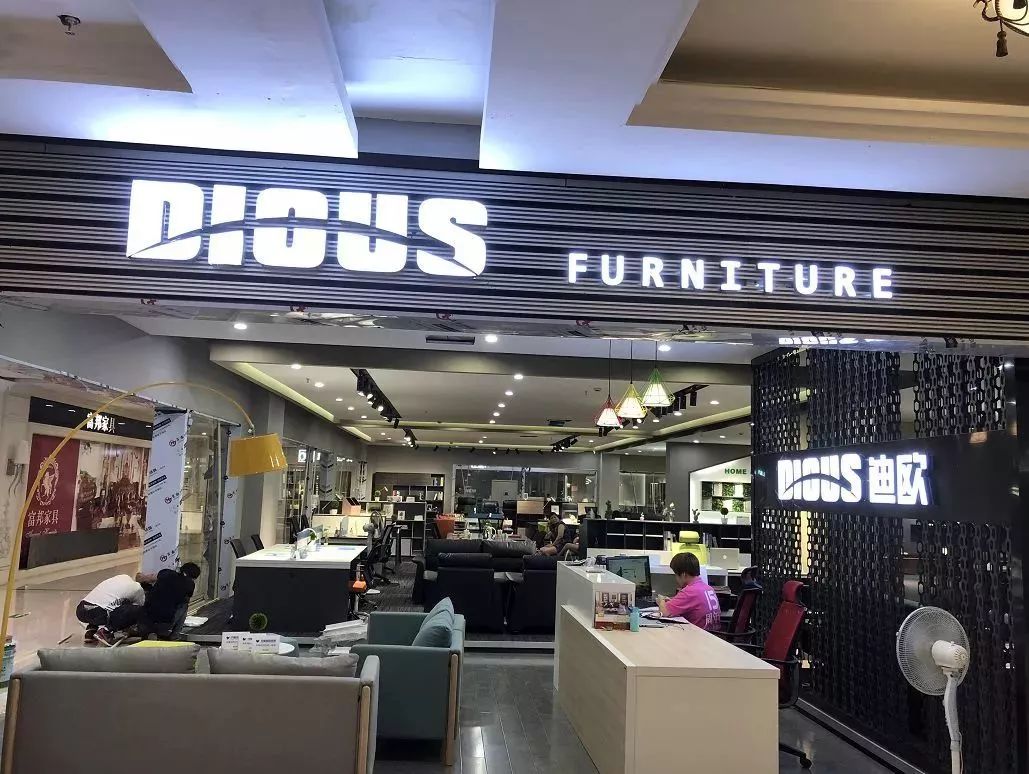 广东迪欧办公家具怎么样,迪欧家具集团有限公司资产