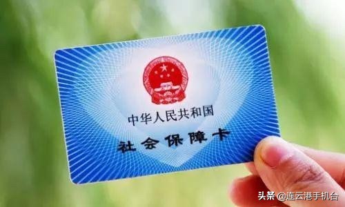 连云港医保补缴政策,连云港医保重要提醒