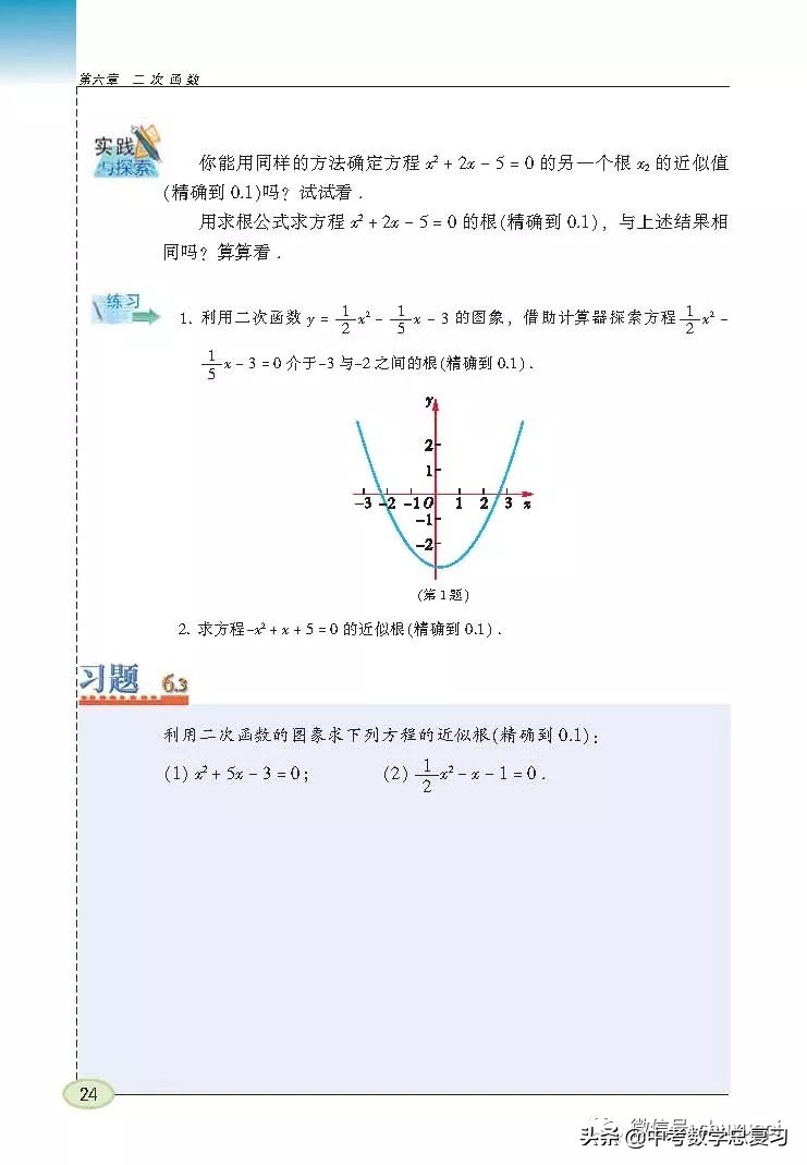 苏科版九年级数学下册课本目录,苏科版九上数学电子课本