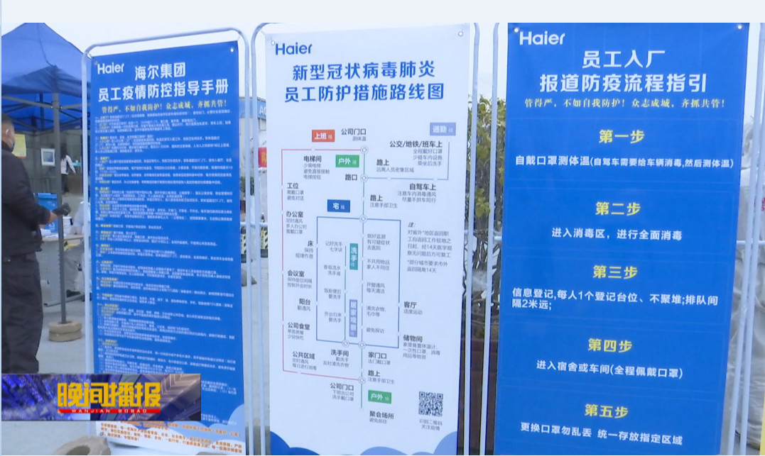 高考式就餐、错时入厂，网友：海尔复工，让我找到高考的味道