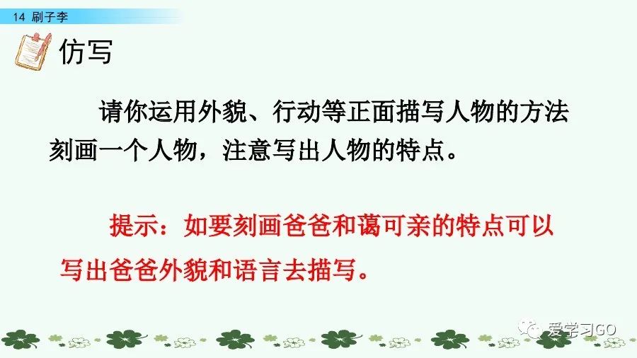 五年级下册语文刷子李讲解,五年级下册语文刷子李重要知识点