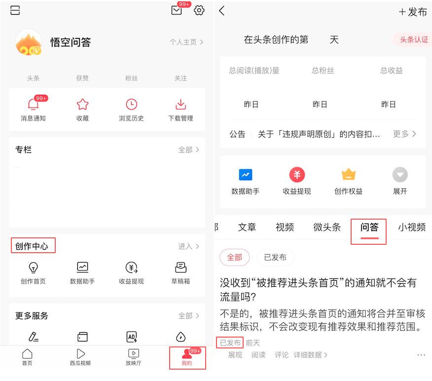 头条推送文章的通知,头条问答被推荐首页