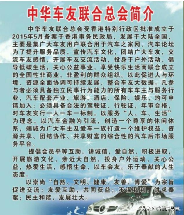 “中华车友联合总会”涉嫌传销被查：会员被罚10万并被强制执行