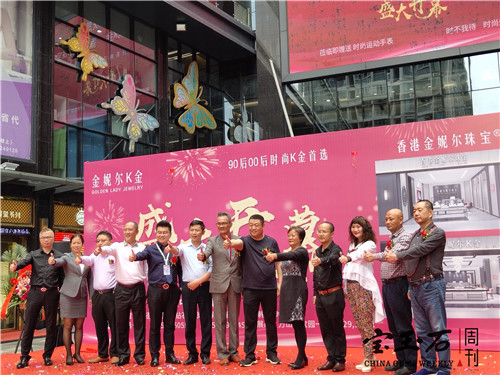 “靓K金,中国造”,金妮尔K金盛耀开业