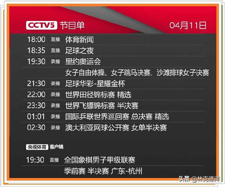 周六央视体育转播,央视体育足球直播在哪看