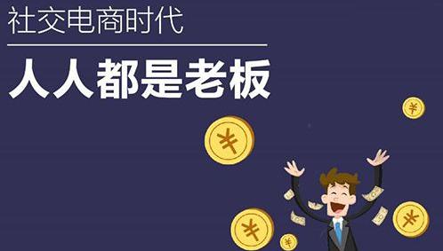 微信群零成本电商,微信群分享社交电商软件