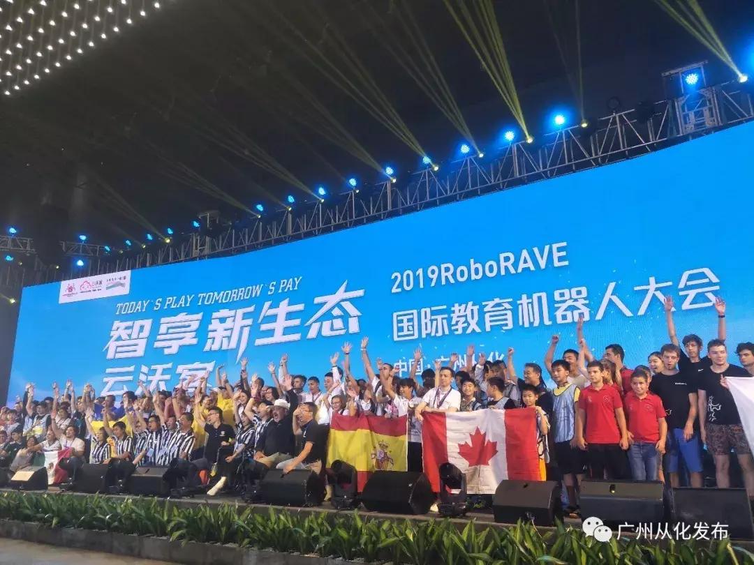 机器人大会从化,中国从化国际教育机器人大会