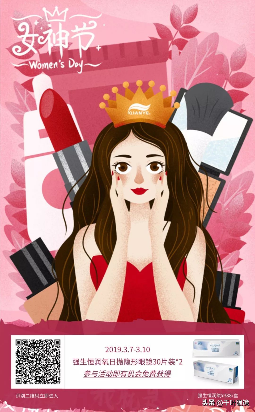 女神节福利查收,女神节有礼