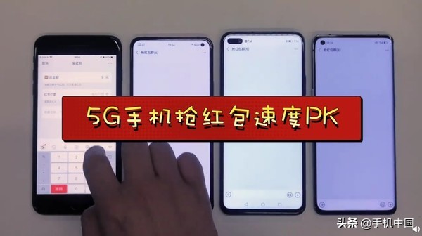 5g手机抢红包是不是比4g手机快,nova65g和荣耀v30pro