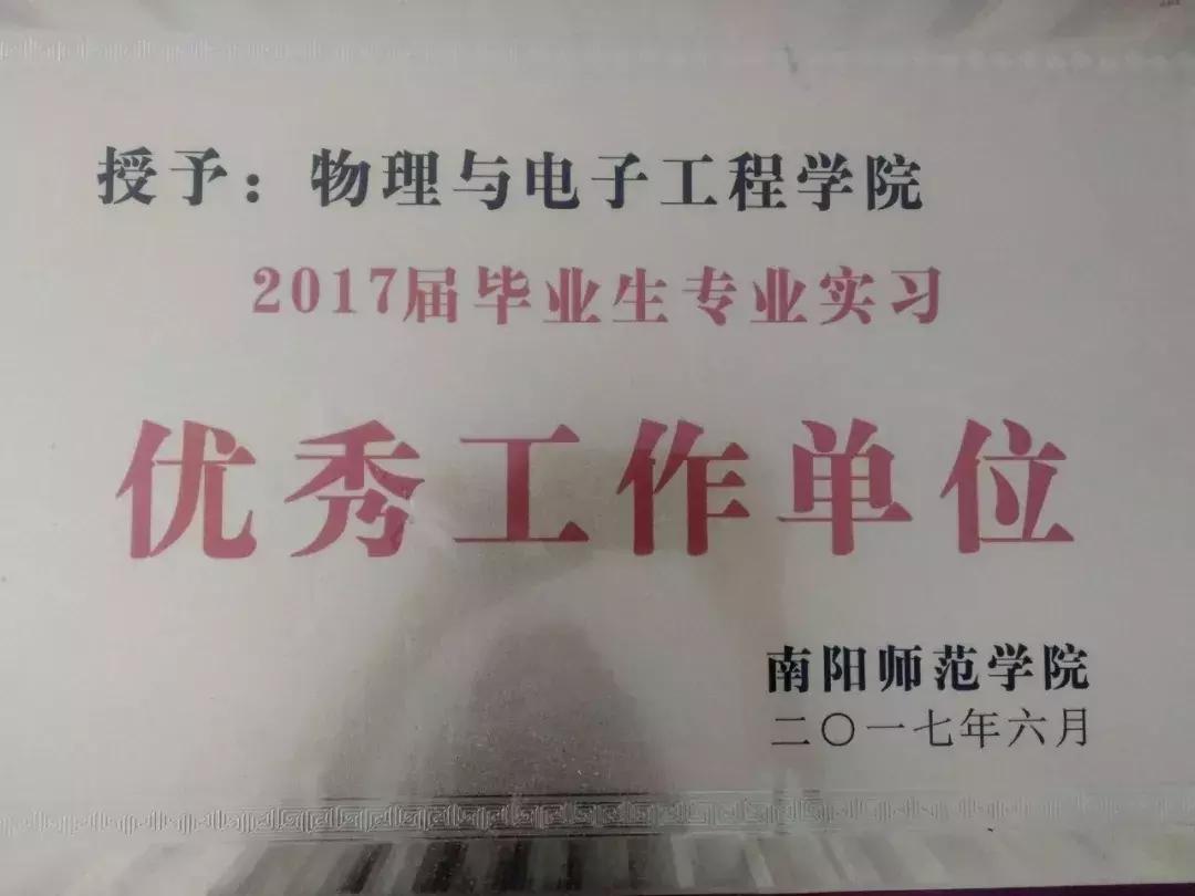 南阳师范学院物理与电子工程学院,南阳师范学院物理学院