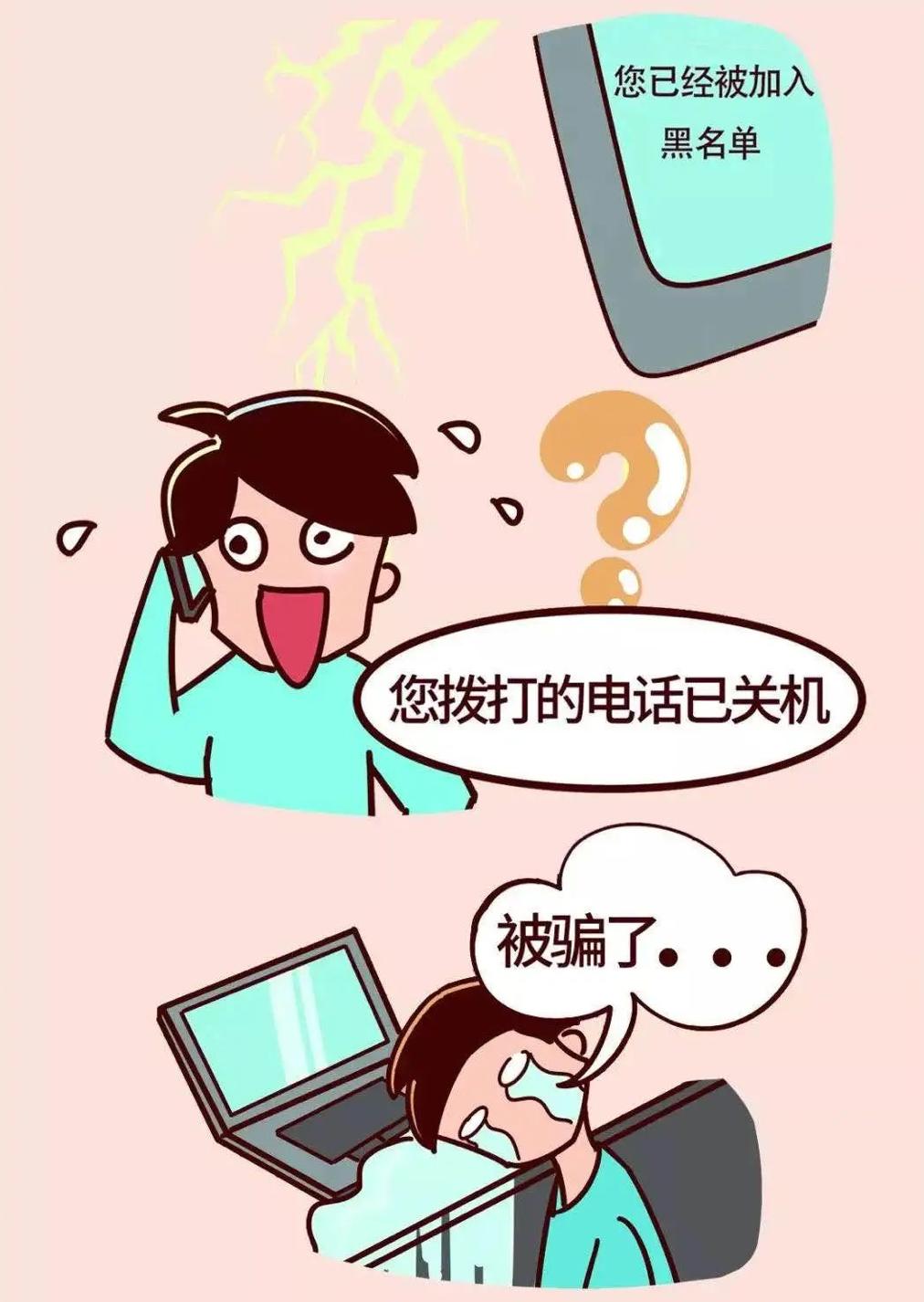 “又双叒叕”有人被“客服”骗了!敲黑板!请记住重点!