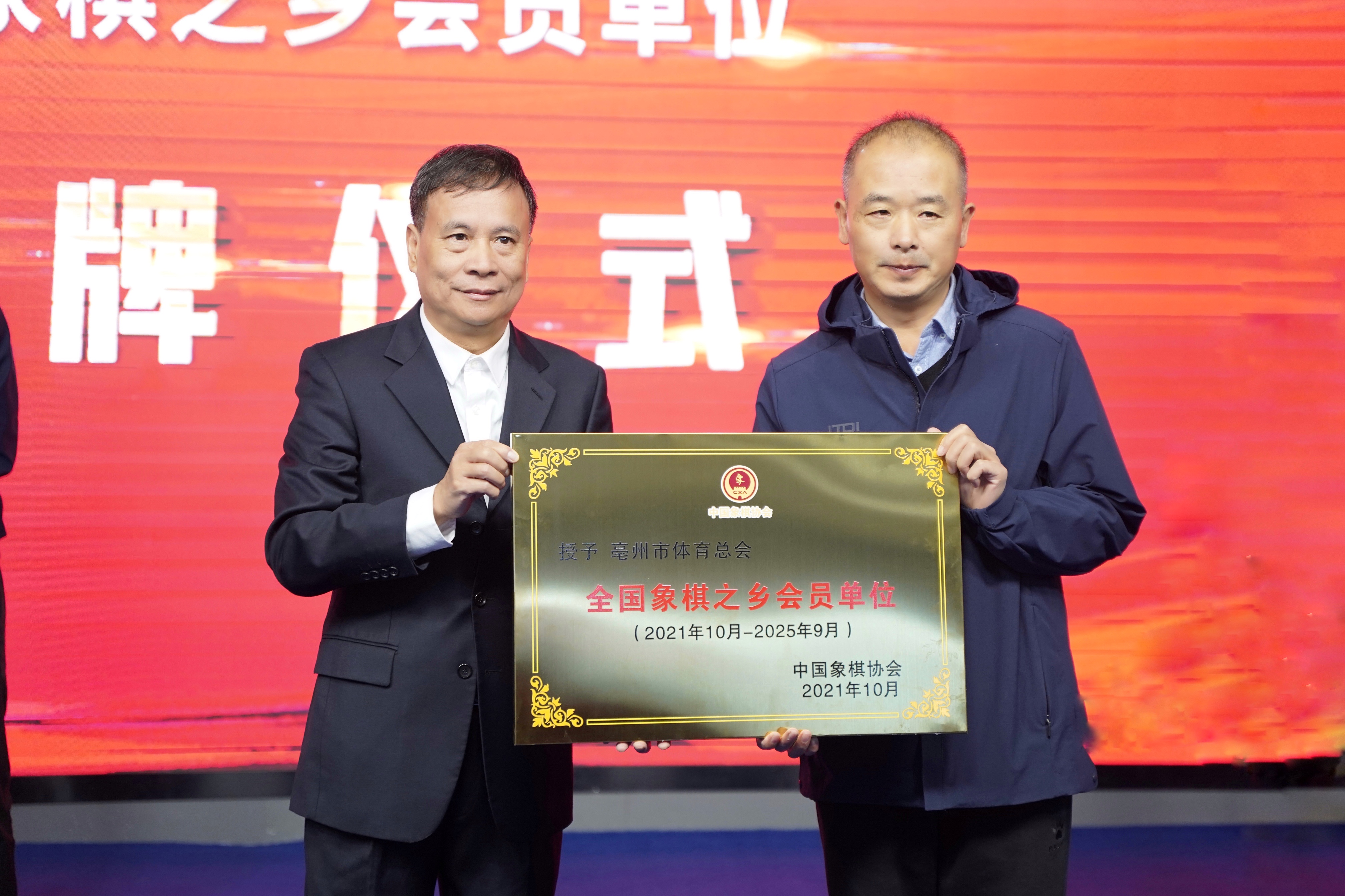 2021年“亳州杯”全国象棋快棋锦标赛开幕！快棋等级分正式启用