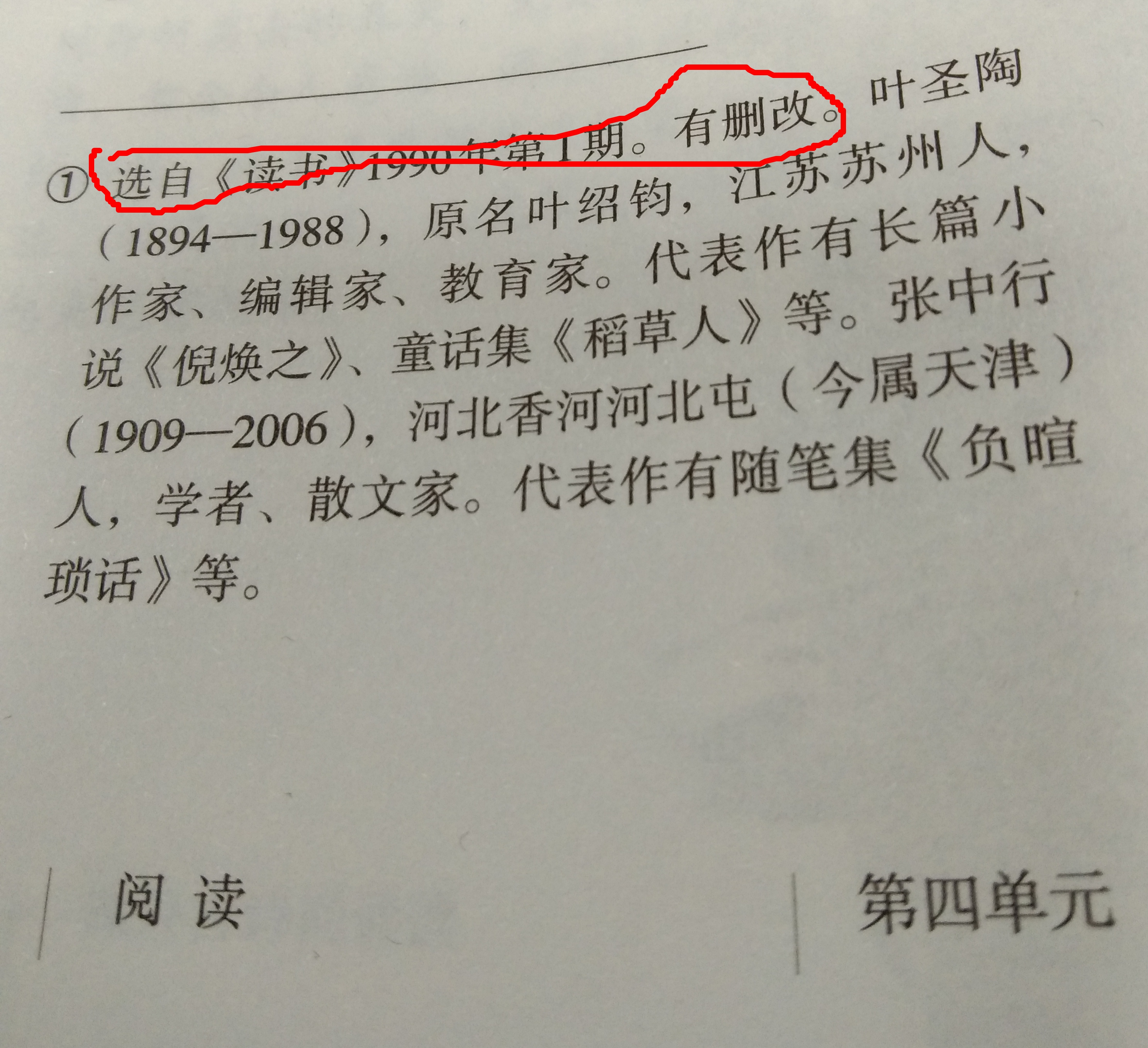 七年级叶圣陶先生二三事课文笔记,七年级叶圣陶先生二三事笔记