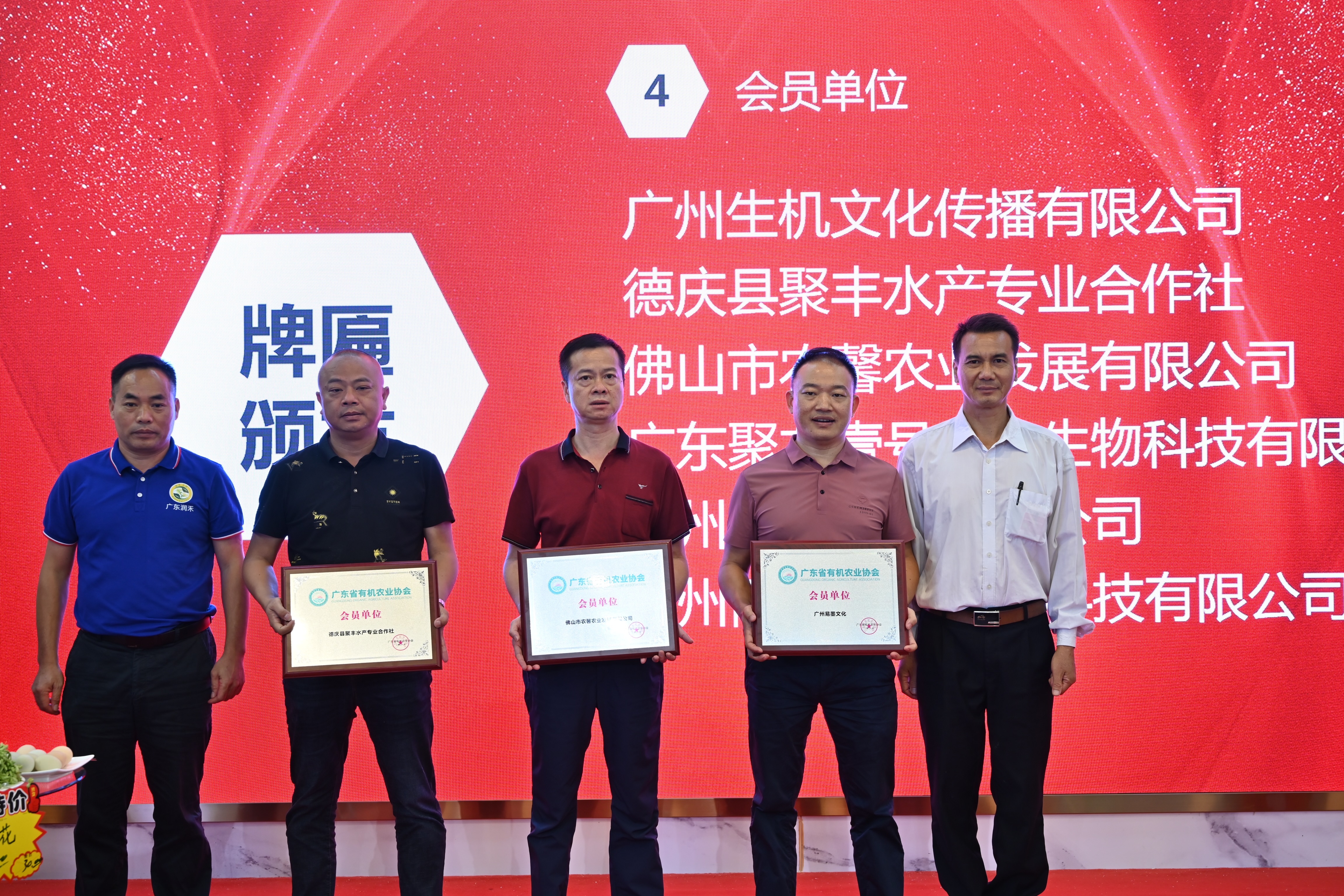 广东有机农业协会,广东省有机农业协会