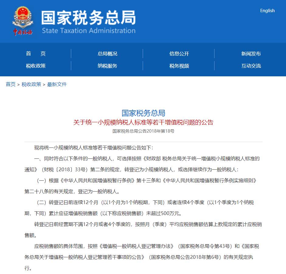 一般纳税人改小规模纳税人的程序,一般纳税人可以改成小规模纳税人