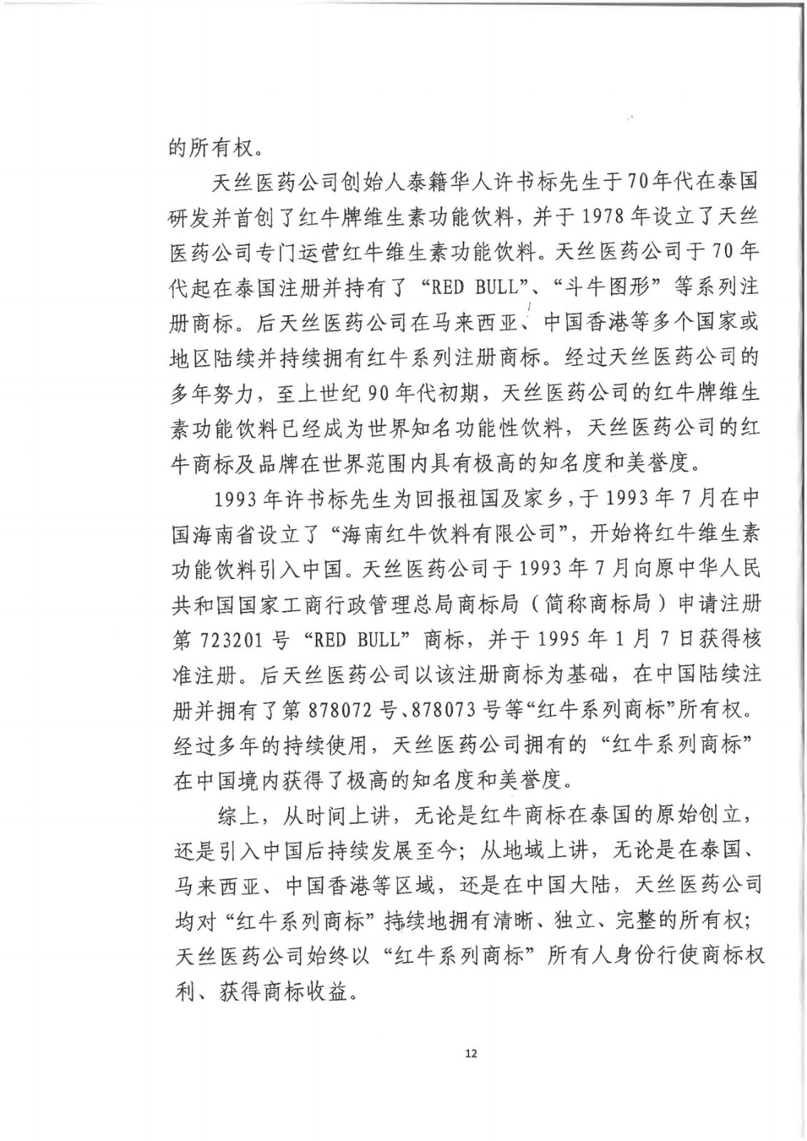 红牛商标案最终结果,红牛商标案最终判决