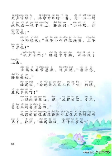 一下语文园地六,一下语文园地六教案实录