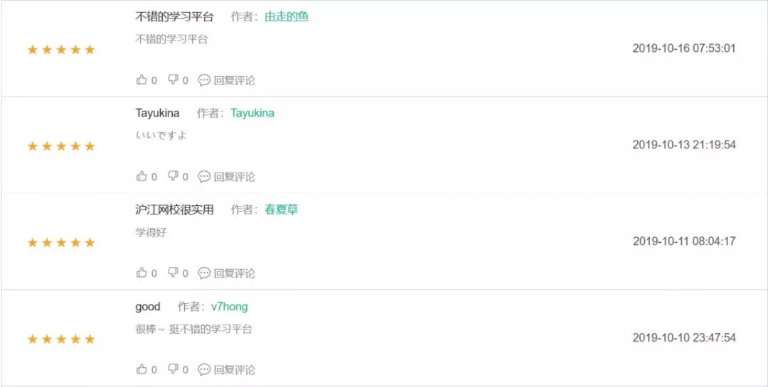 每天深度体验一款App—「沪江网校」在线学习助手