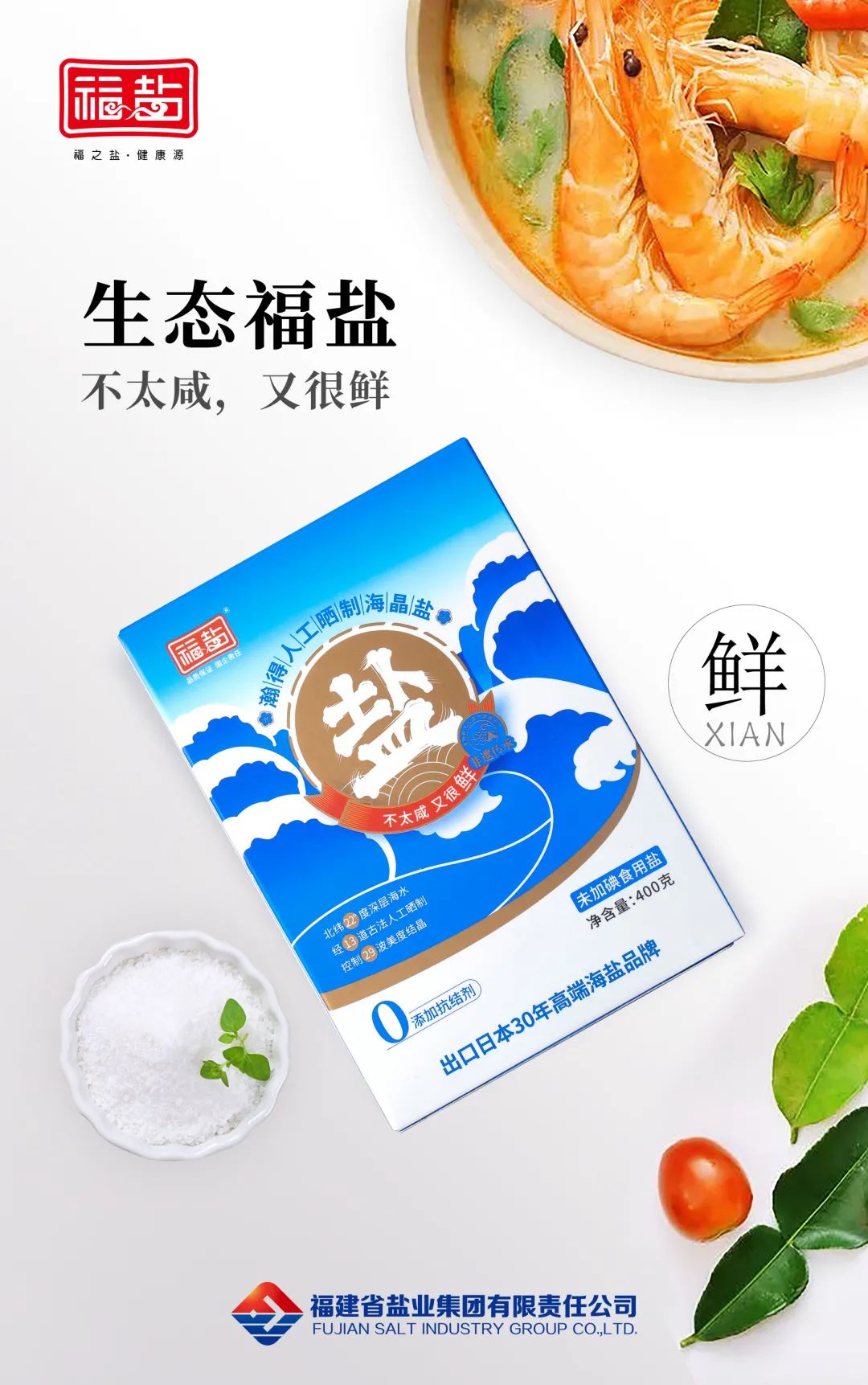 福盐海盐食用盐怎么样,福盐海盐食用盐官方正品