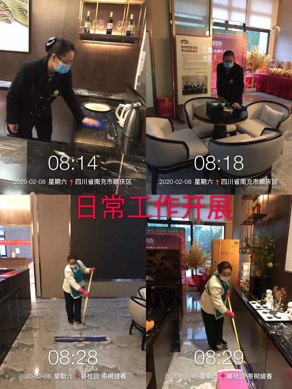 碧桂园物业全心全意为您服务,碧桂园物业温暖服务