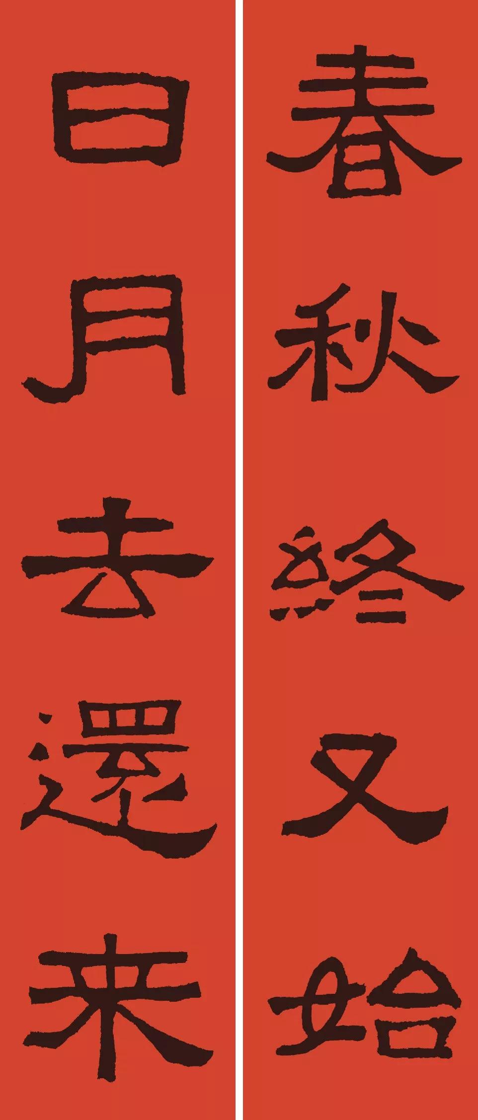 2020年春联七字对联书法作品,2020最佳10副春联楷书图片