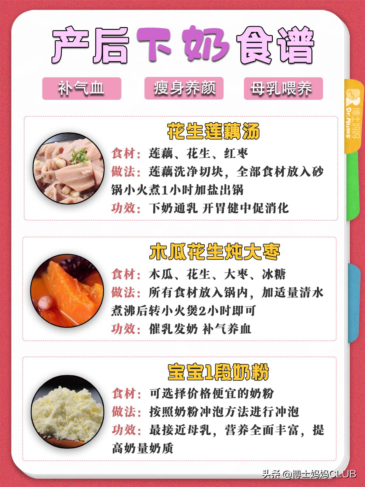 下奶汤食谱100例,下奶食谱100种粥