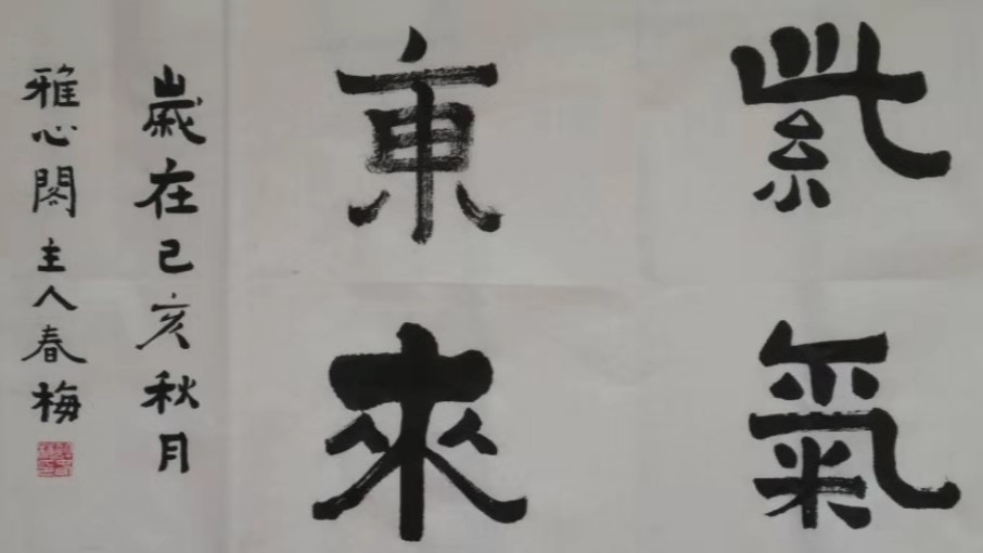 冯春梅书法作品欣赏,女书法家许春梅书法作品欣赏