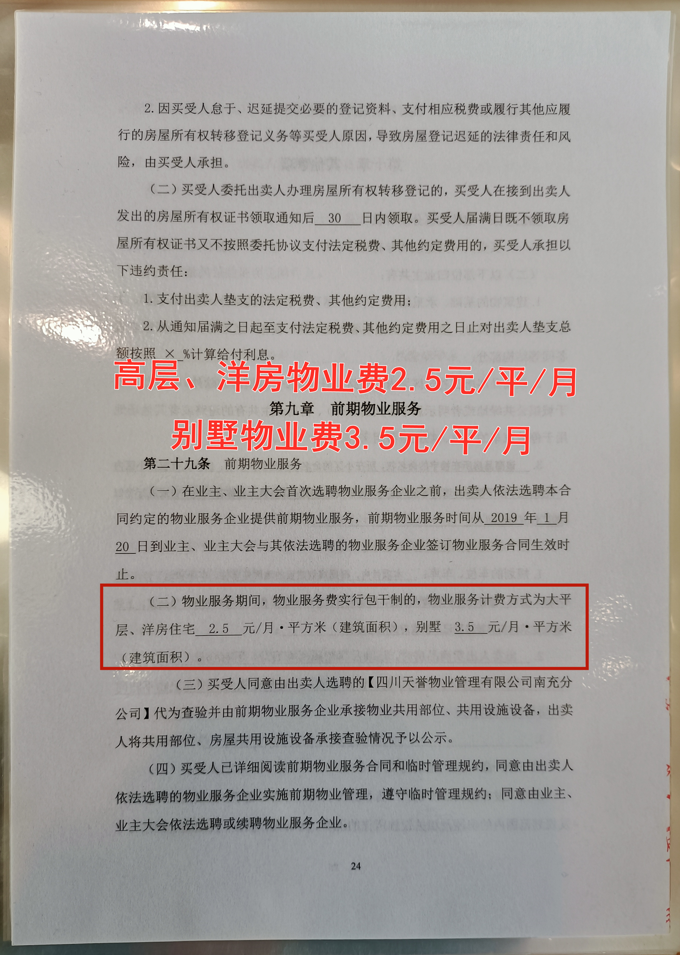 南充嘉陵区鸿华御府合同解读,南充嘉陵区天誉合府