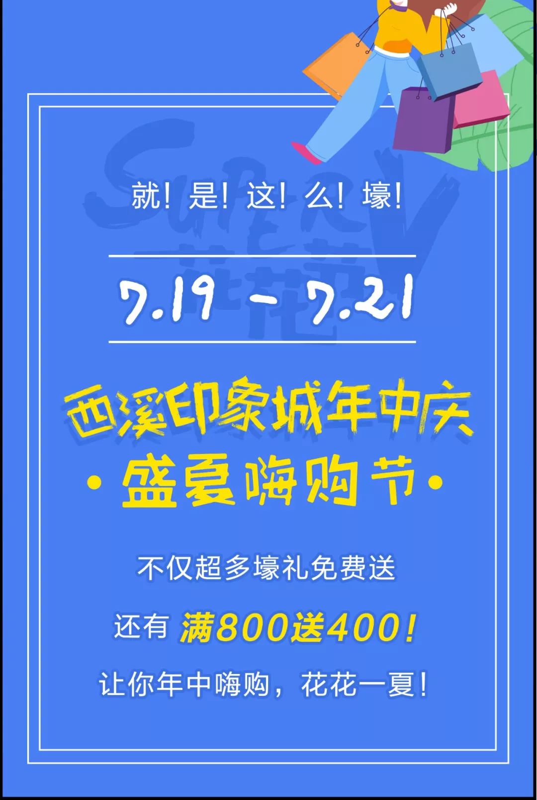 国庆西溪印象城,西溪印象城10周年活动