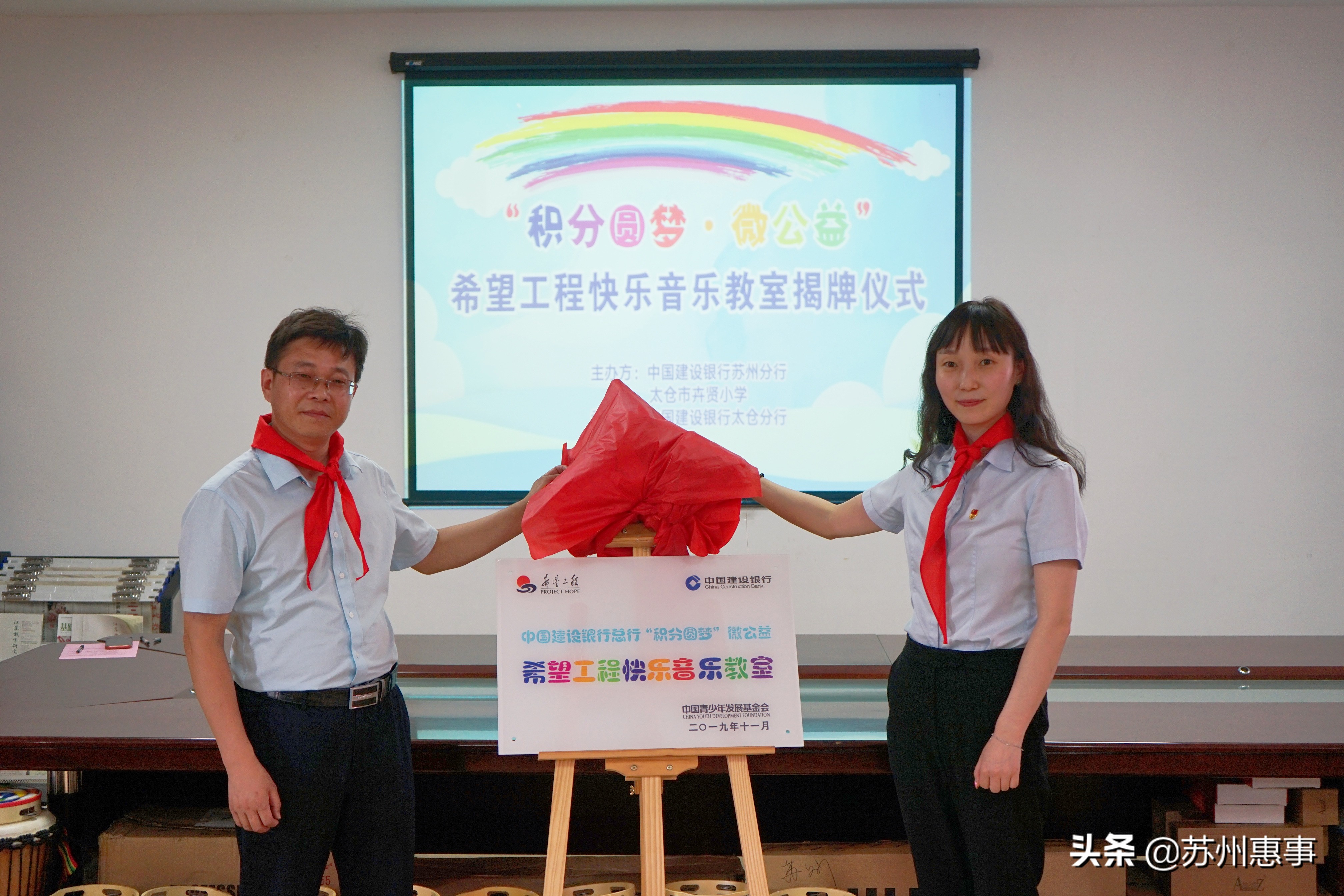 苏州建行“积分圆梦·微公益”快乐音乐教室在太仓卉贤小学落成