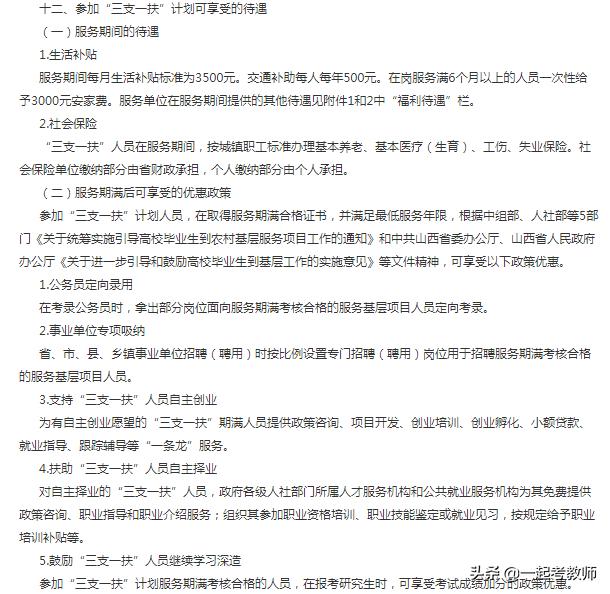 三支一扶支教考试科目有哪些,三支一扶教资在考可以报名支教吗