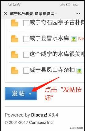 手机怎样发帖,可以快速发帖的方法