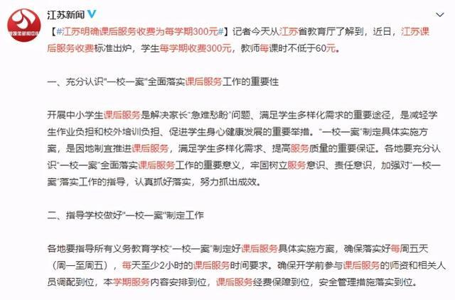 课后服务收费标准迟迟不出台,家长质疑课后服务费用不合理
