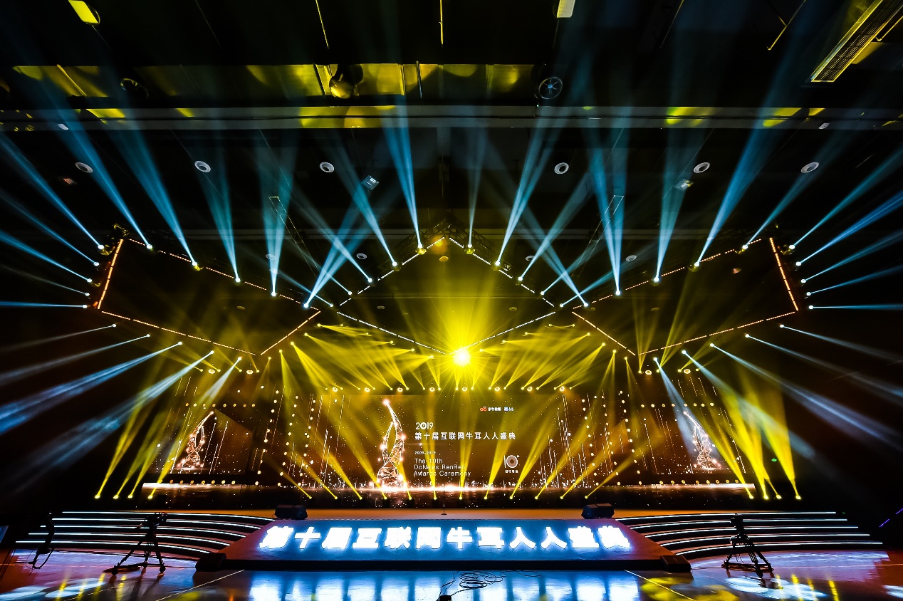 2019牛耳奖,2019第十届互联网牛耳人人盛典